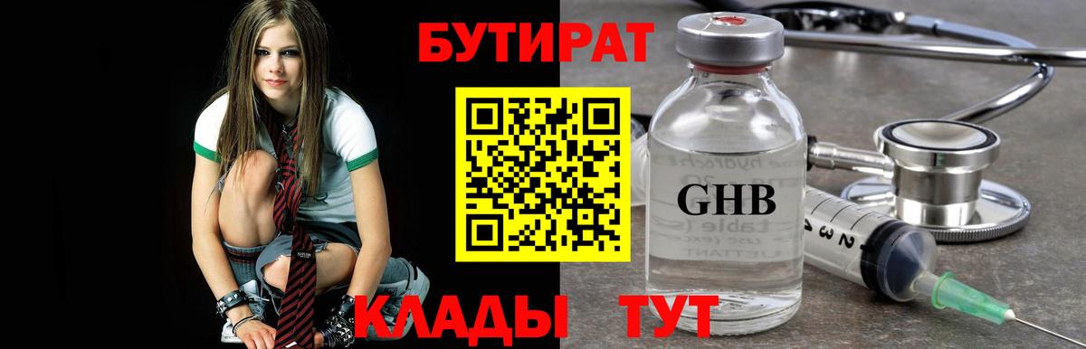 Лесосибирск  Бутират  Вход с VPN  БУТИРАТ BDO 