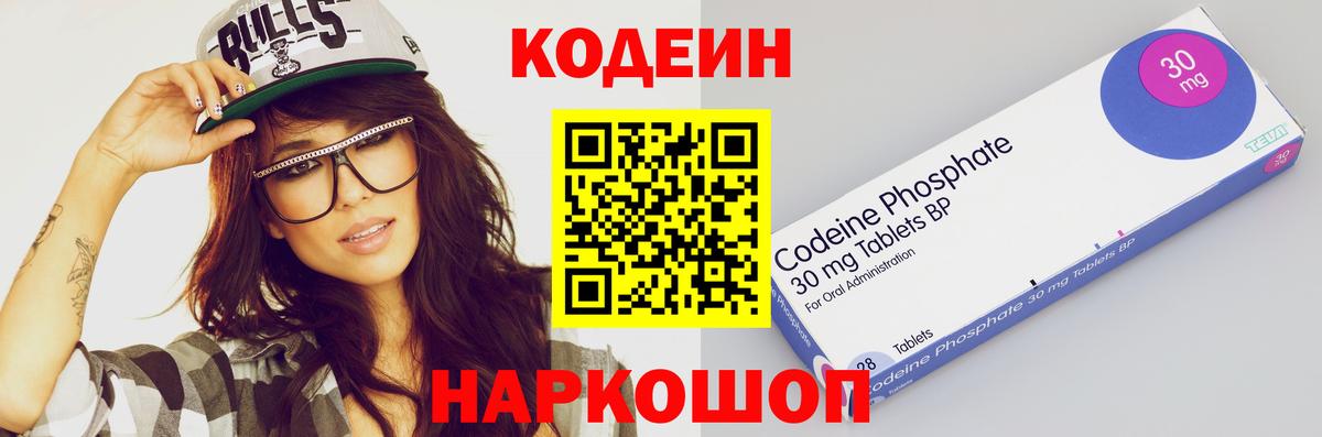Кодеин напиток Lean (лин) Лесосибирск