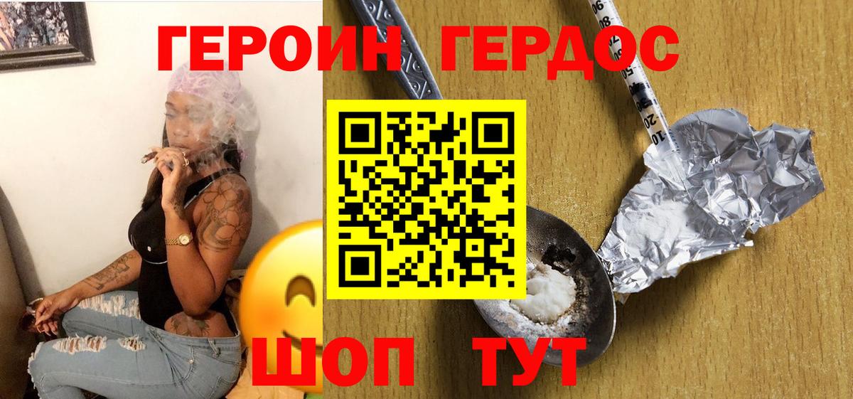ГЕРОИН гречка Лесосибирск