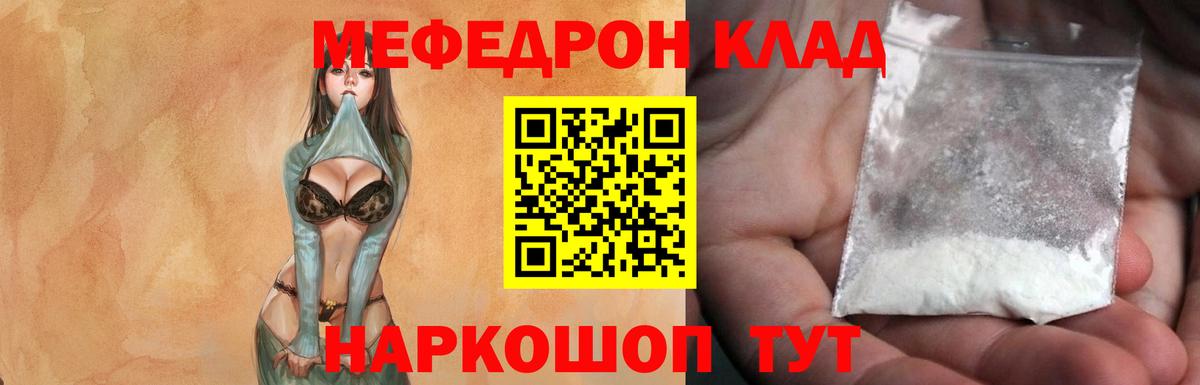 Меф  МЕФ мука  Вход с VPN  Лесосибирск  МЯУ-МЯУ мука  МЕФ 