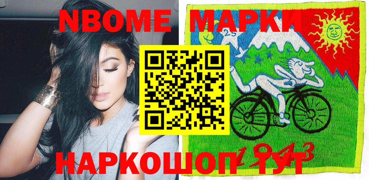 цена   Вход с VPN  Лесосибирск  Марки N-bome 1500мкг 